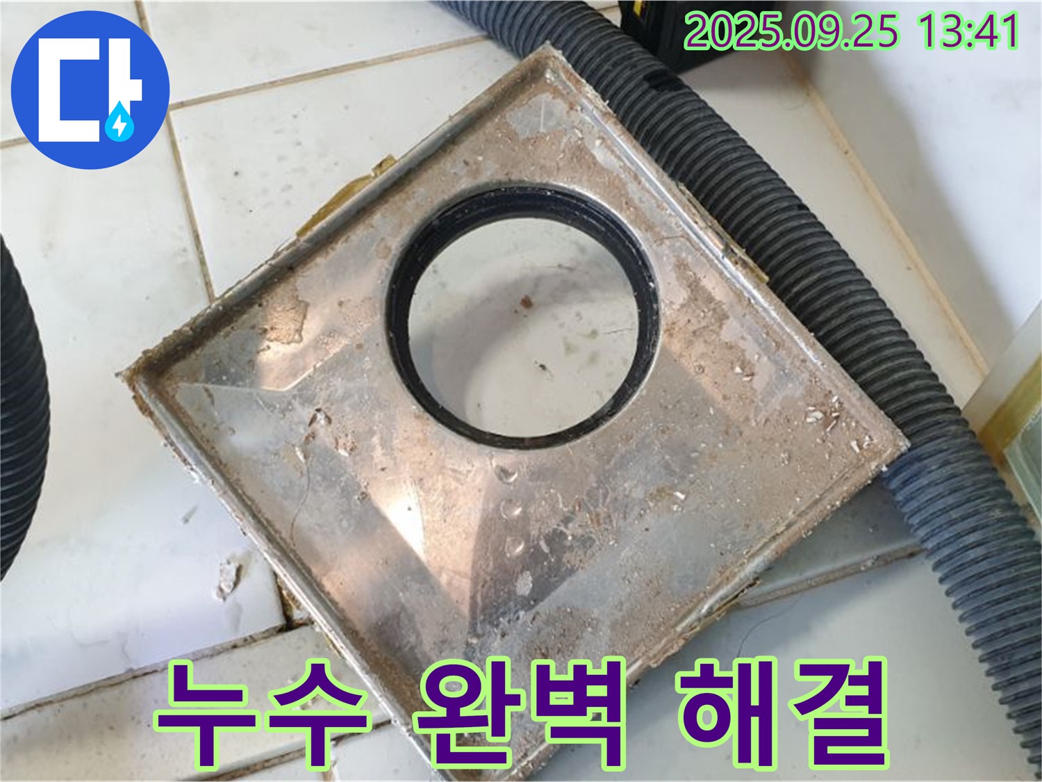 의정부 누수 전문가가 노후 배수구 교체로 누수를 완벽하게 해결하는 모습 - 누수 걱정 없는 쾌적한 욕실 환경 조성