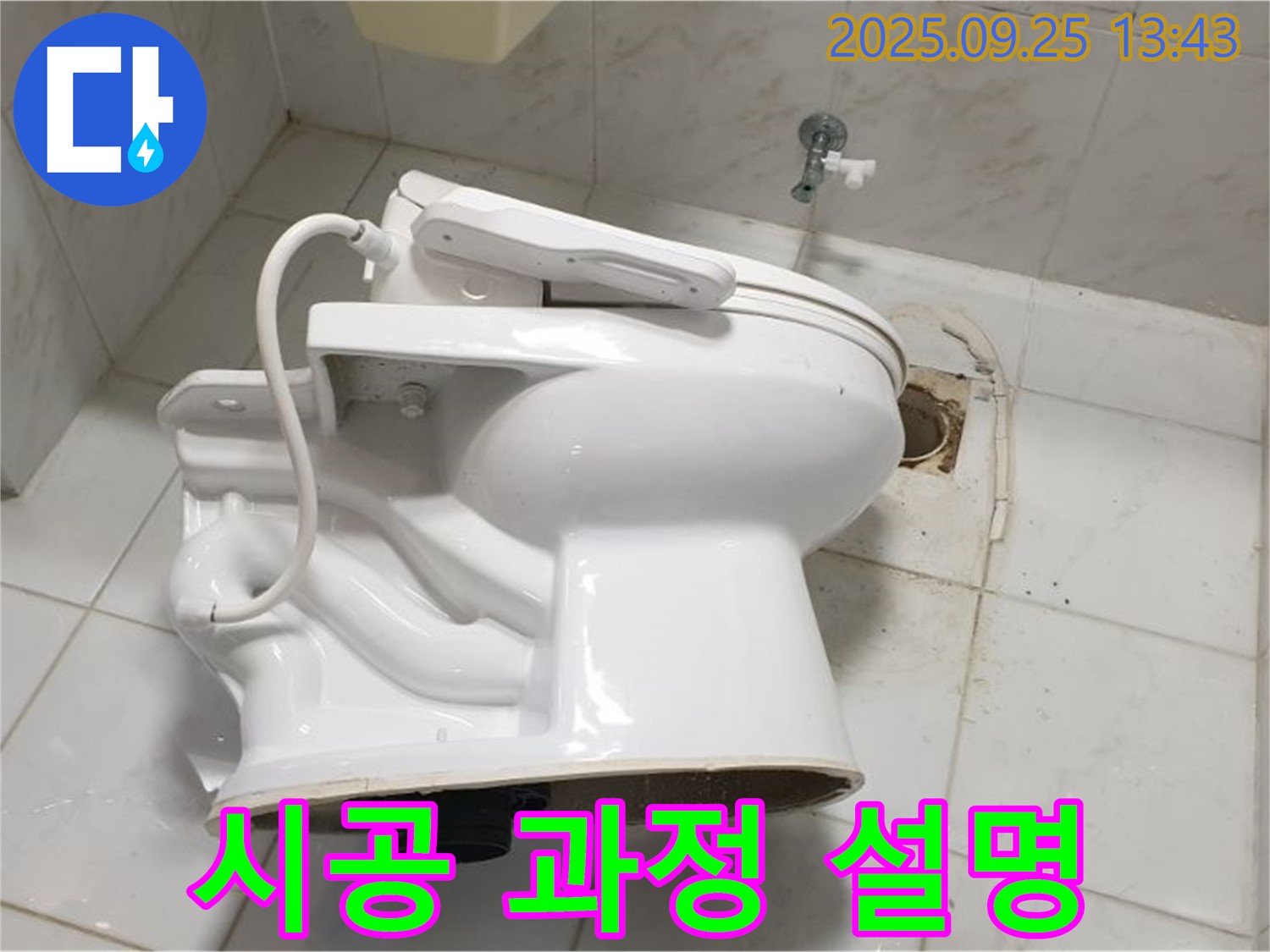 의정부1동 변기 철거 - 고객님께 시공 과정을 자세하게 설명드립니다!