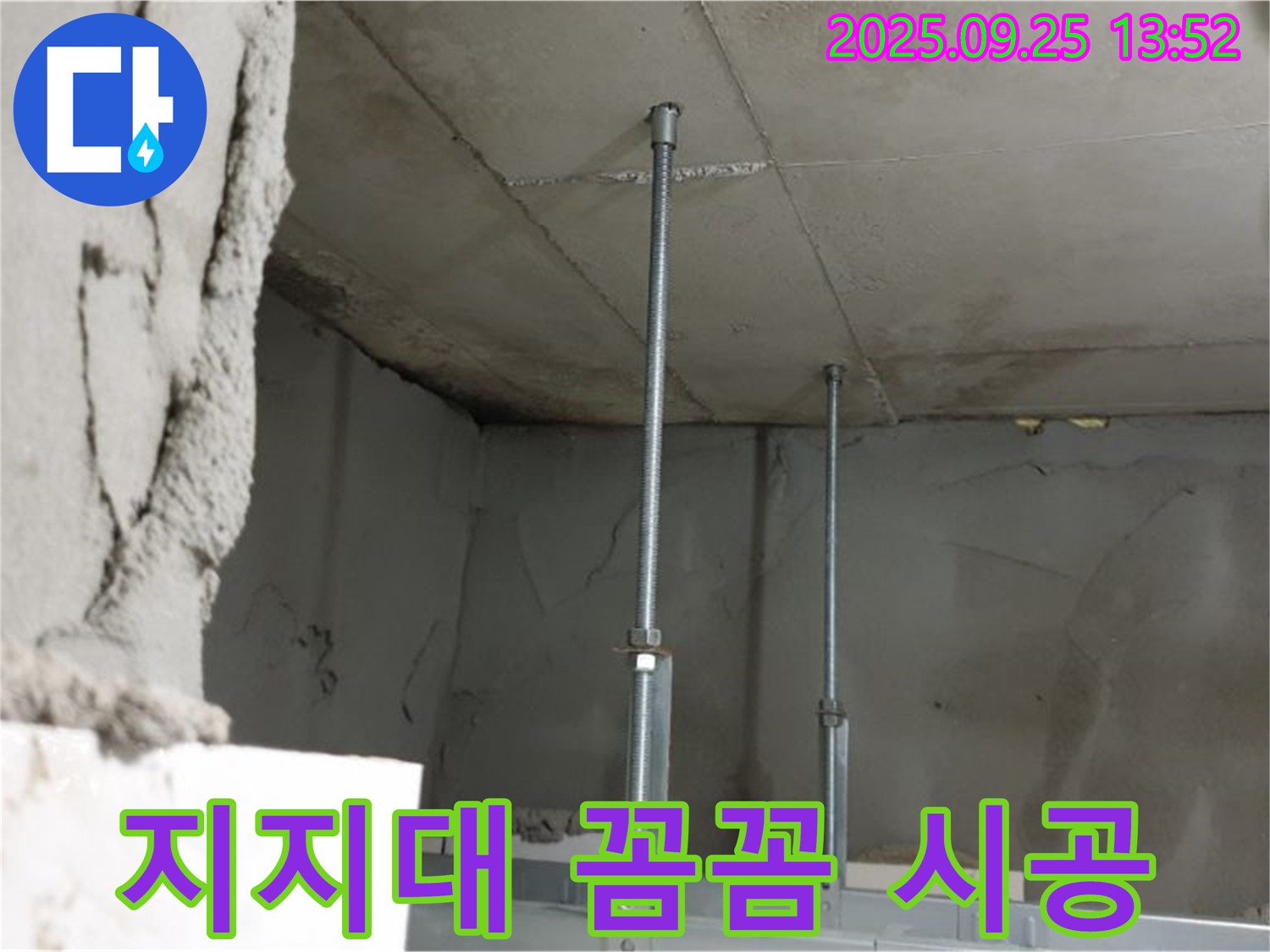 의정부1동 천장 배관 - 꼼꼼한 지지대 시공으로 안심