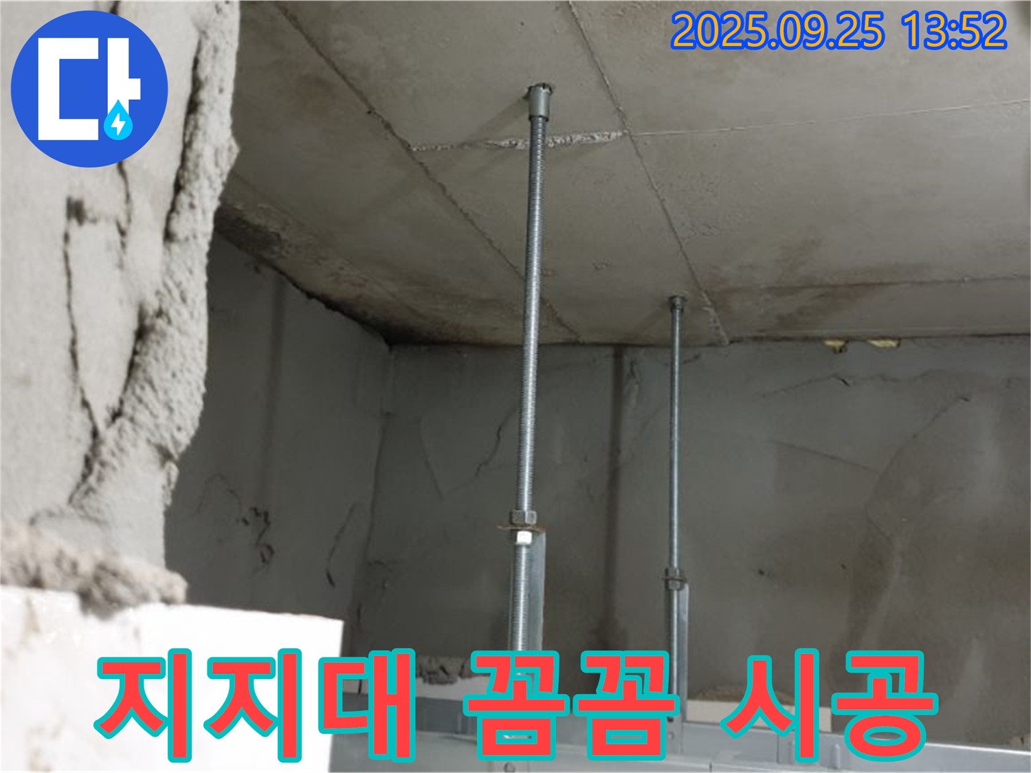 의정부1동 천장 배관 - 꼼꼼한 지지대 시공으로 안전하게