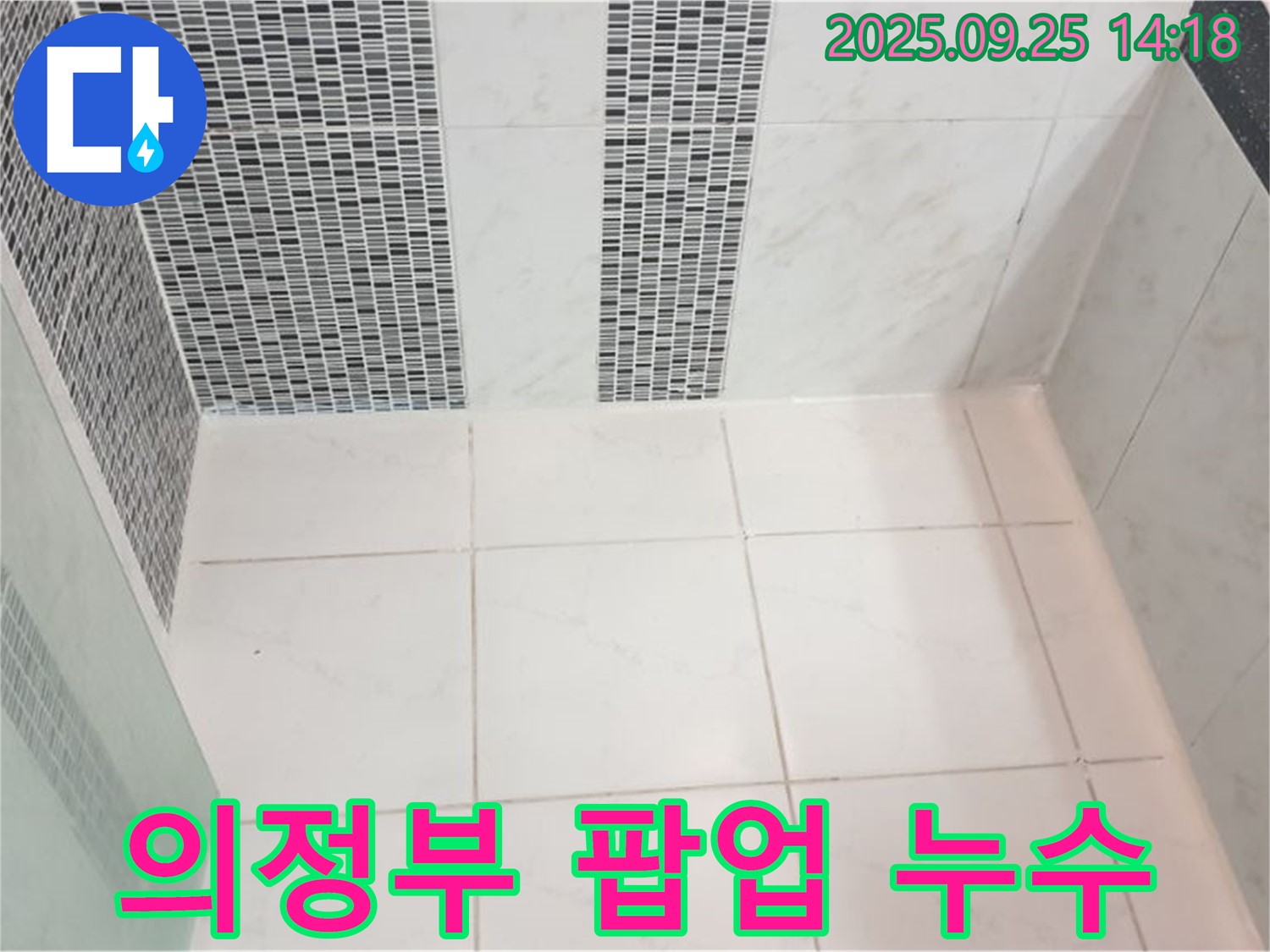 의정부시 의정부1동 세면대 팝업 주변 누수 - 세면대 팝업 주변의 틈새를 꼼꼼하게 막아 누수를 예방합니다.