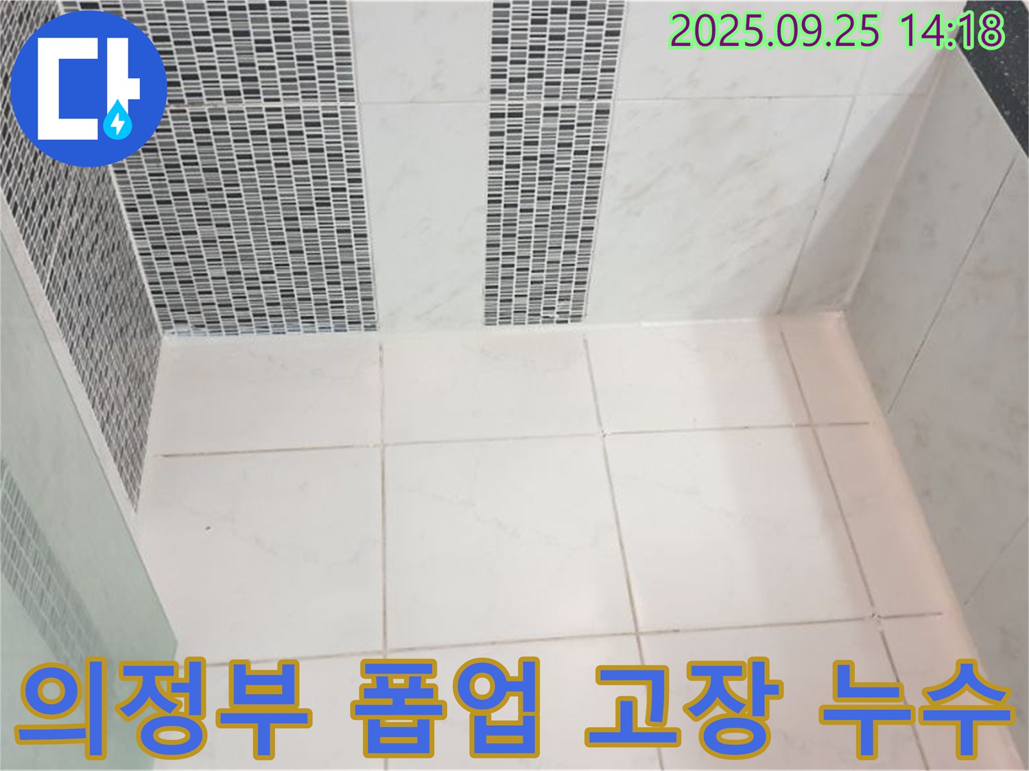 의정부시 의정부1동 세면대 폽업 고장 누수 - 고장난 세면대 폽업을 교체하여 누수를 해결합니다.