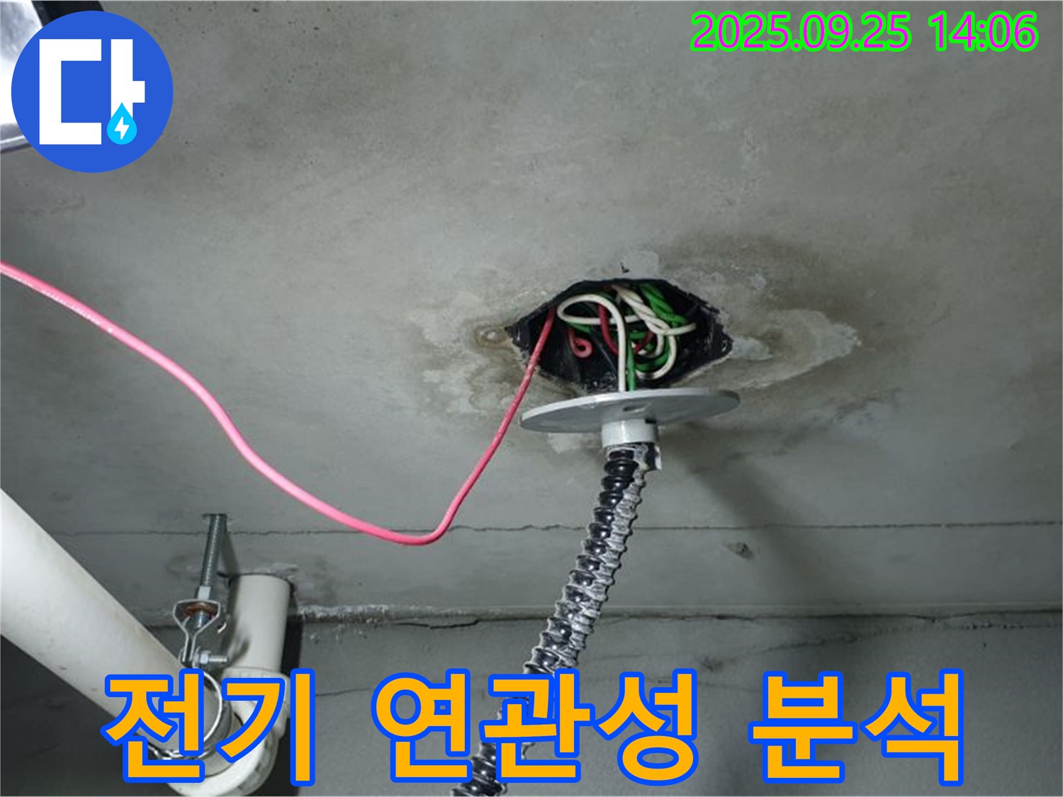 의정부시 의정부1동 천장 누수 - 전기 문제와 연관성 정밀하게 분석