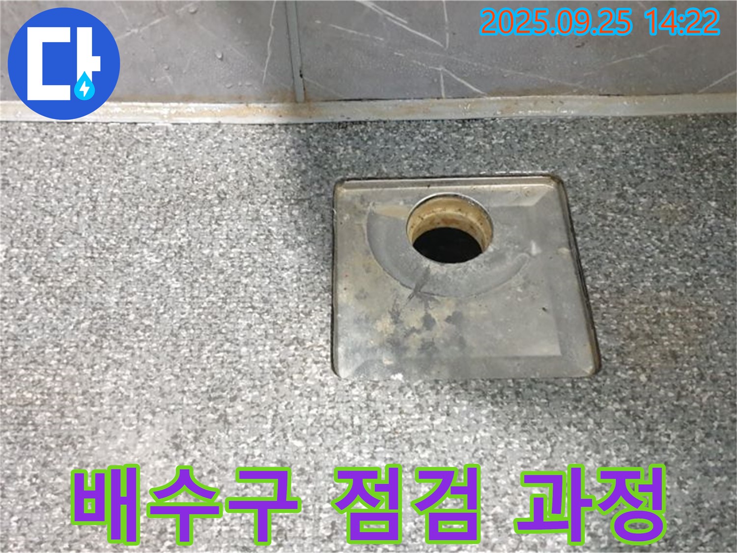 배수구 점검 - 누수 전문가가 욕실 배수구의 상태를 꼼꼼하게 점검하는 모습입니다.