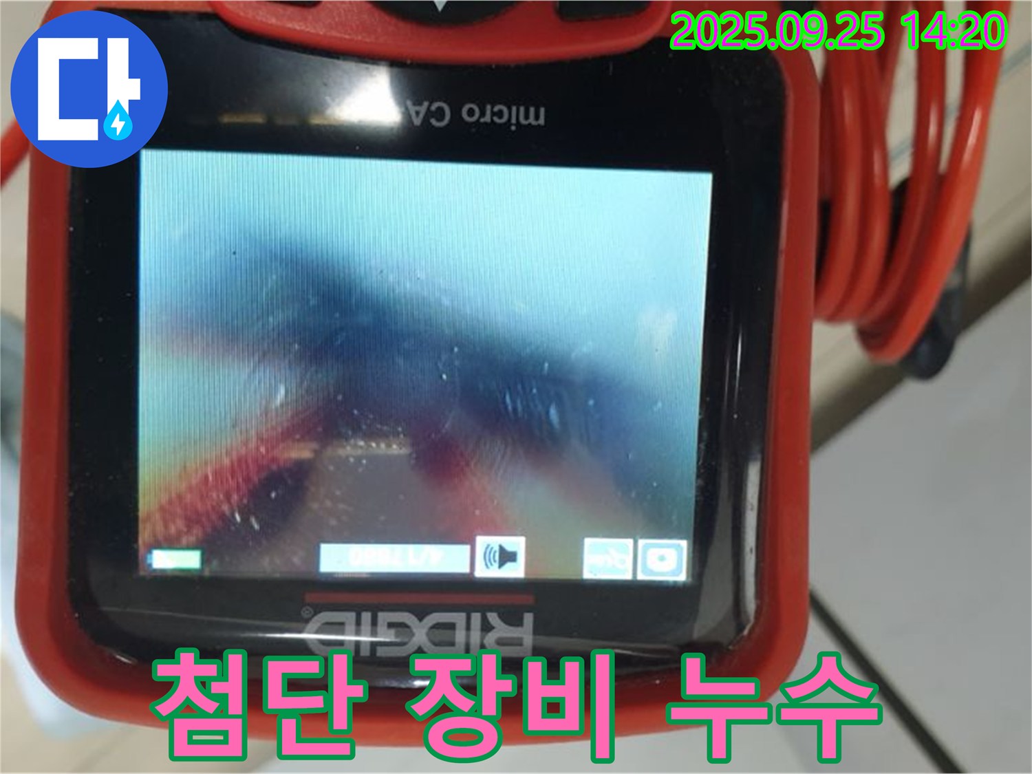의정부 누수 - 첨단 장비를 사용하여 숨겨진 누수까지 완벽하게 찾아드립니다.