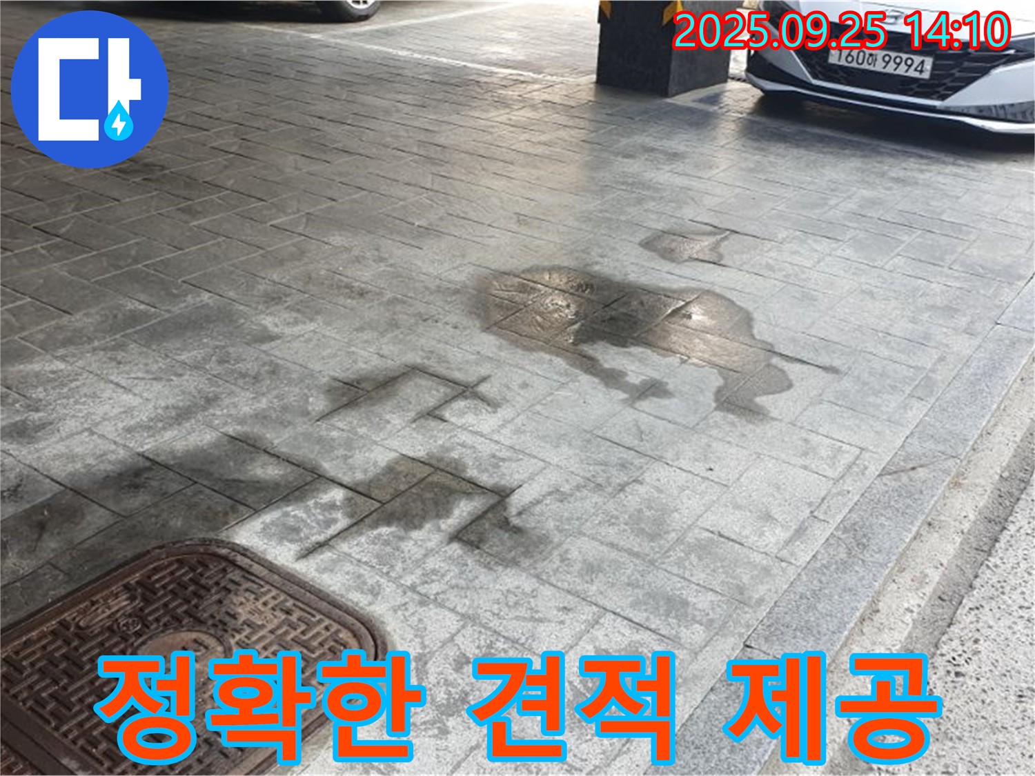 의정부 주차장 누수 - 누수 탐지 후 정확하고 투명한 견적을 제공합니다.