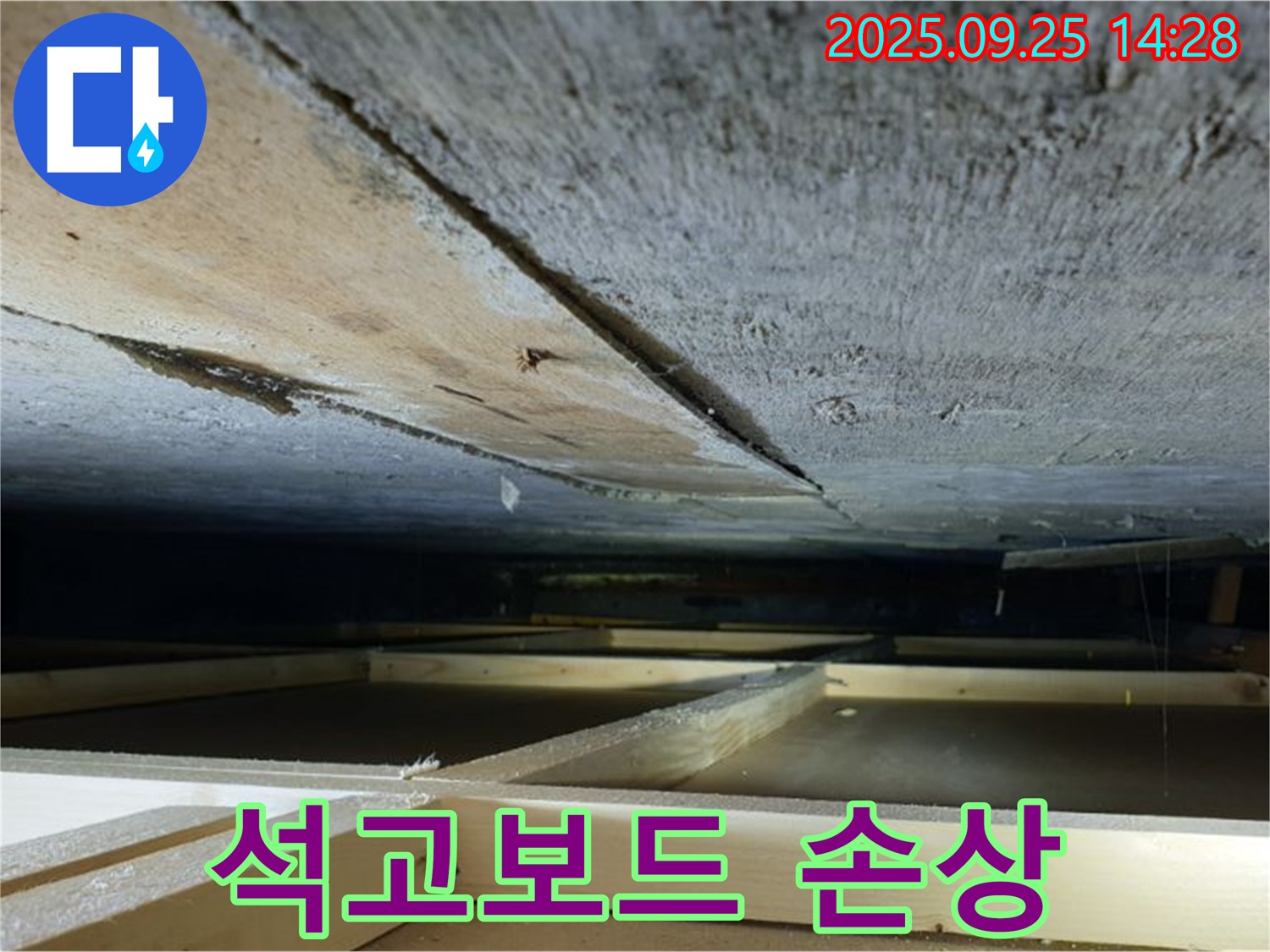 의정부 호원1동 누수 - 석고보드 손상으로 인한 천장 누수 초기 증상
