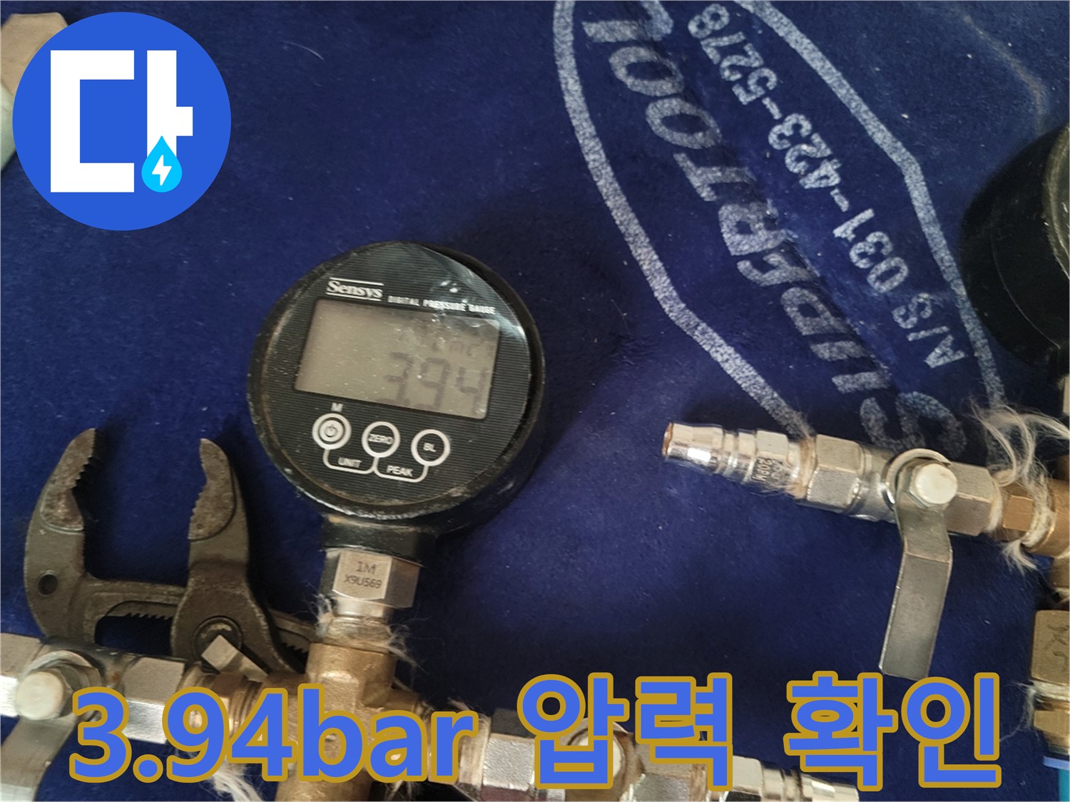 3.94bar - 디지털 압력계로 누수 압력 확인