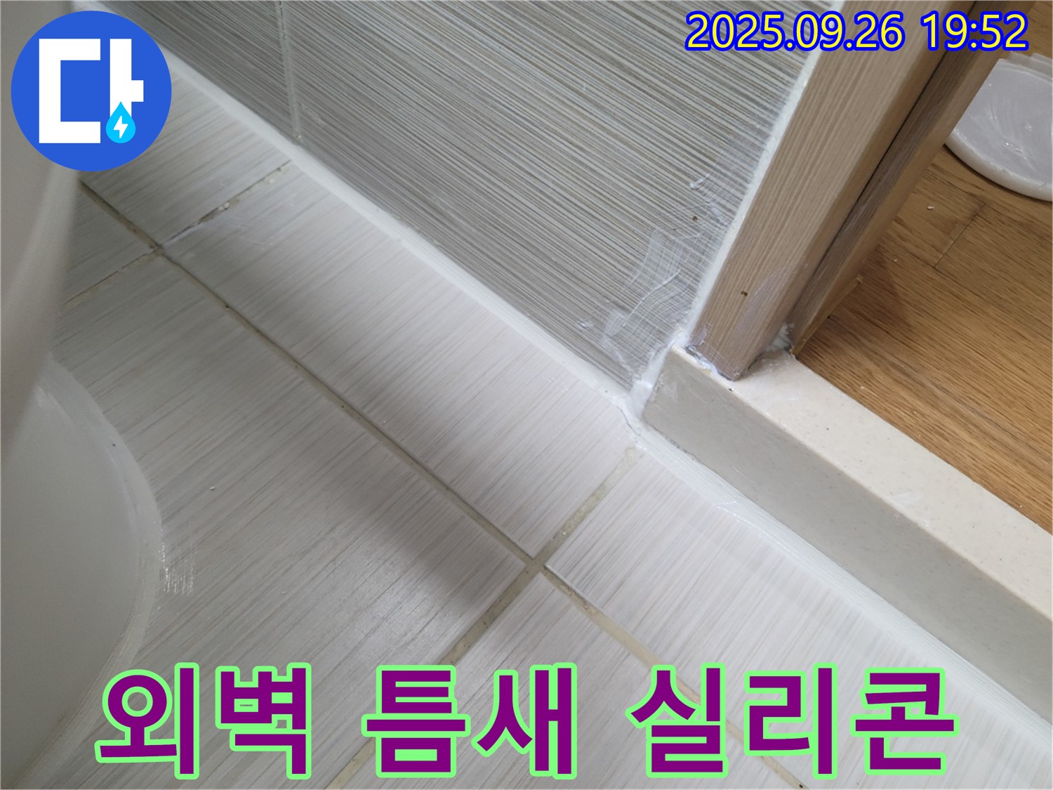 건물 외벽 틈새 실리콘 시공으로 누수 원천 봉쇄 - 꼼꼼한 시공으로 건물 수명을 연장합니다.