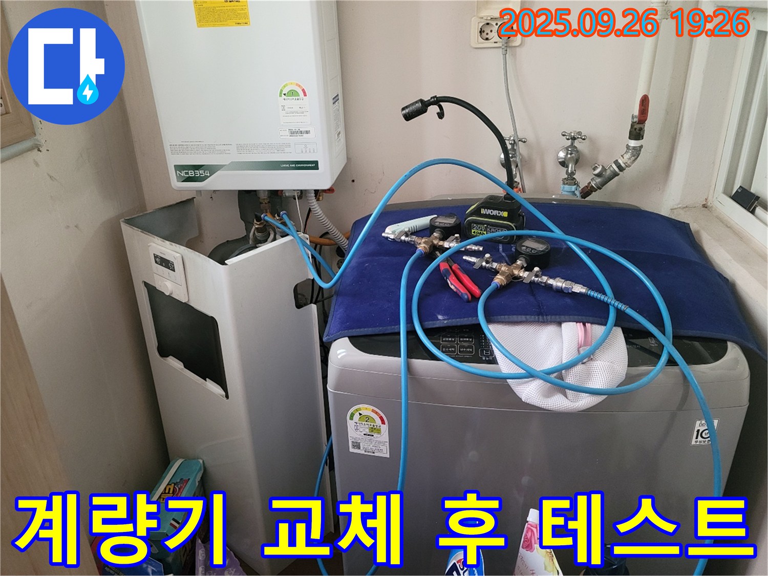 계량기 교체 후 누수 테스트 - 수도 계량기 교체 후 누수 여부를 꼼꼼하게 확인하는 모습