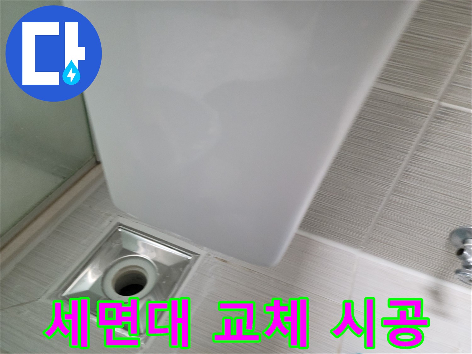 낡은 세면대 교체 시공 - 새 세면대 설치 - 누수 걱정 해결
