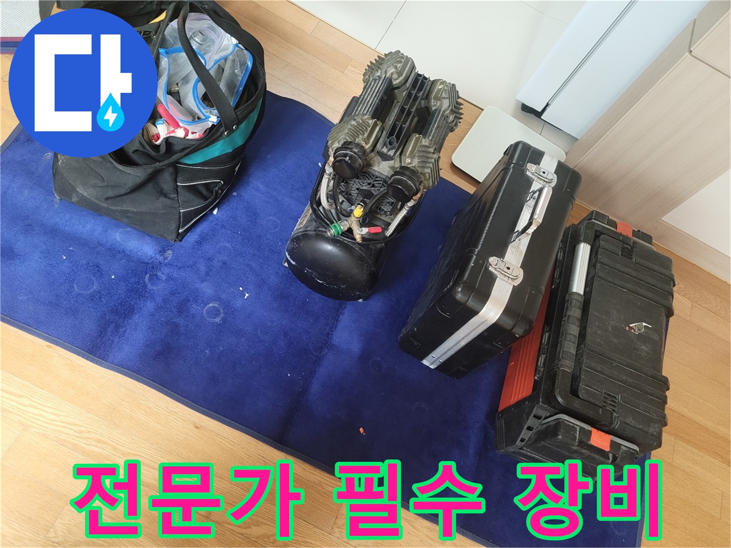 누수 탐지 전문가의 필수 장비들 - 정확한 진단과 신속한 해결을 위한 필수품입니다.