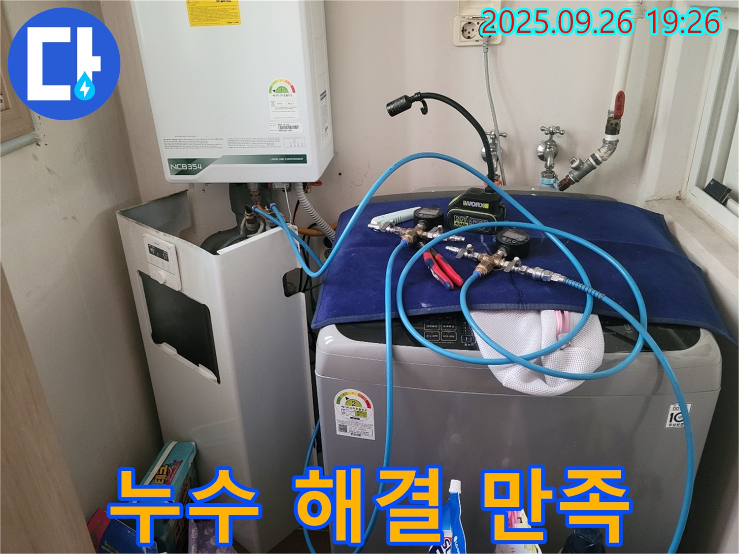 누수 해결 만족 - 보일러 누수 문제를 완벽하게 해결하고 고객님께서 만족해하시는 모습입니다.