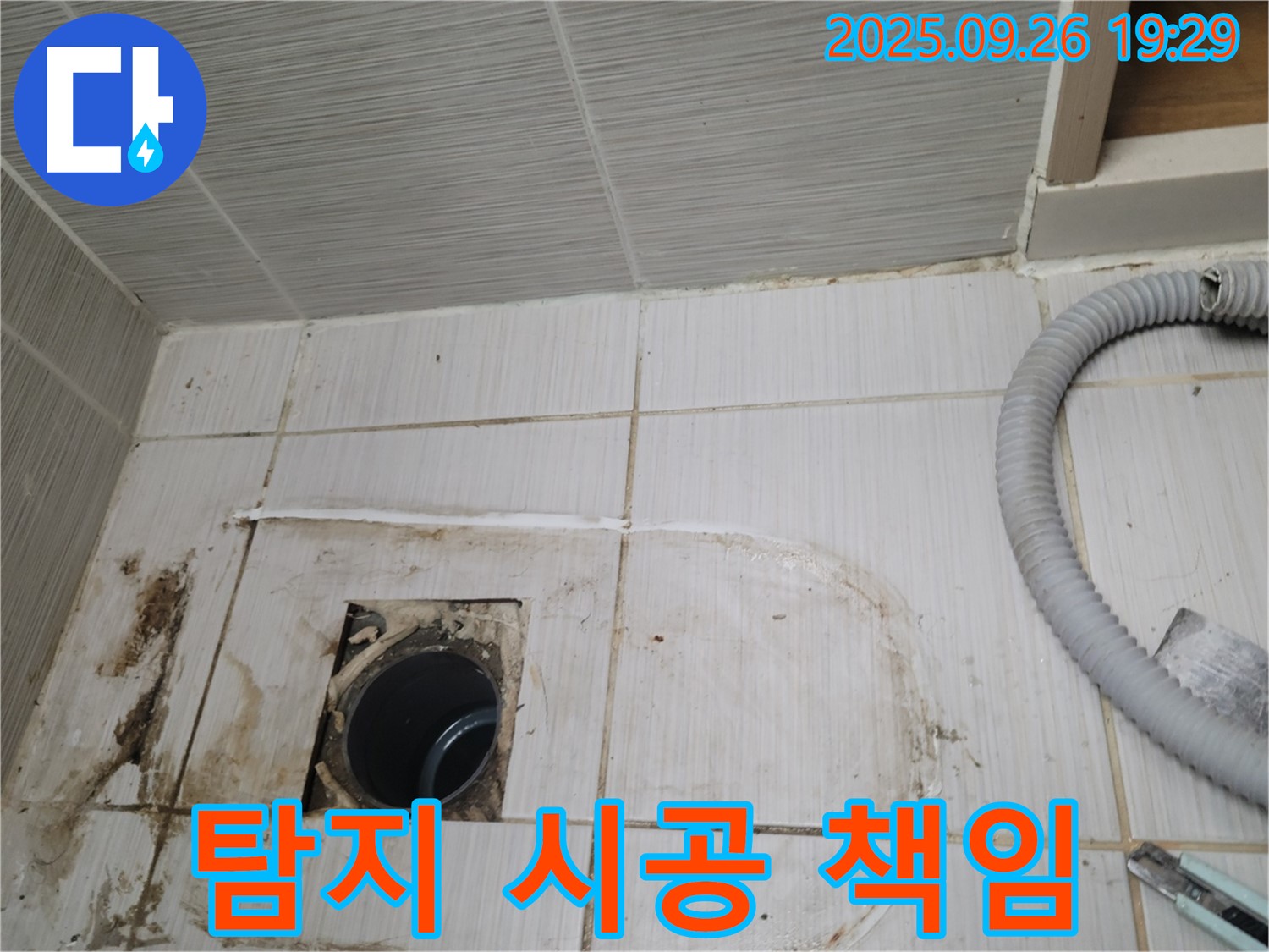 동두천 강변로 누수 - 누수 탐지부터 완벽한 시공까지 책임지는 전문 업체