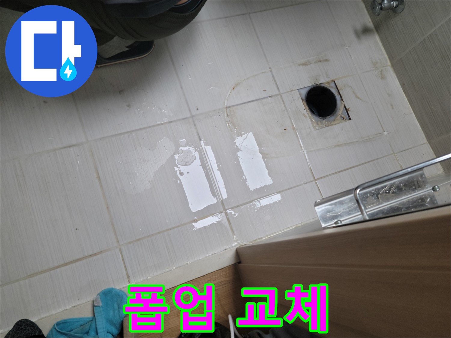동두천 강변로 누수 - 세면대 폽업 연결 부위 누수 - 부품 교체로 간단하게 해결!