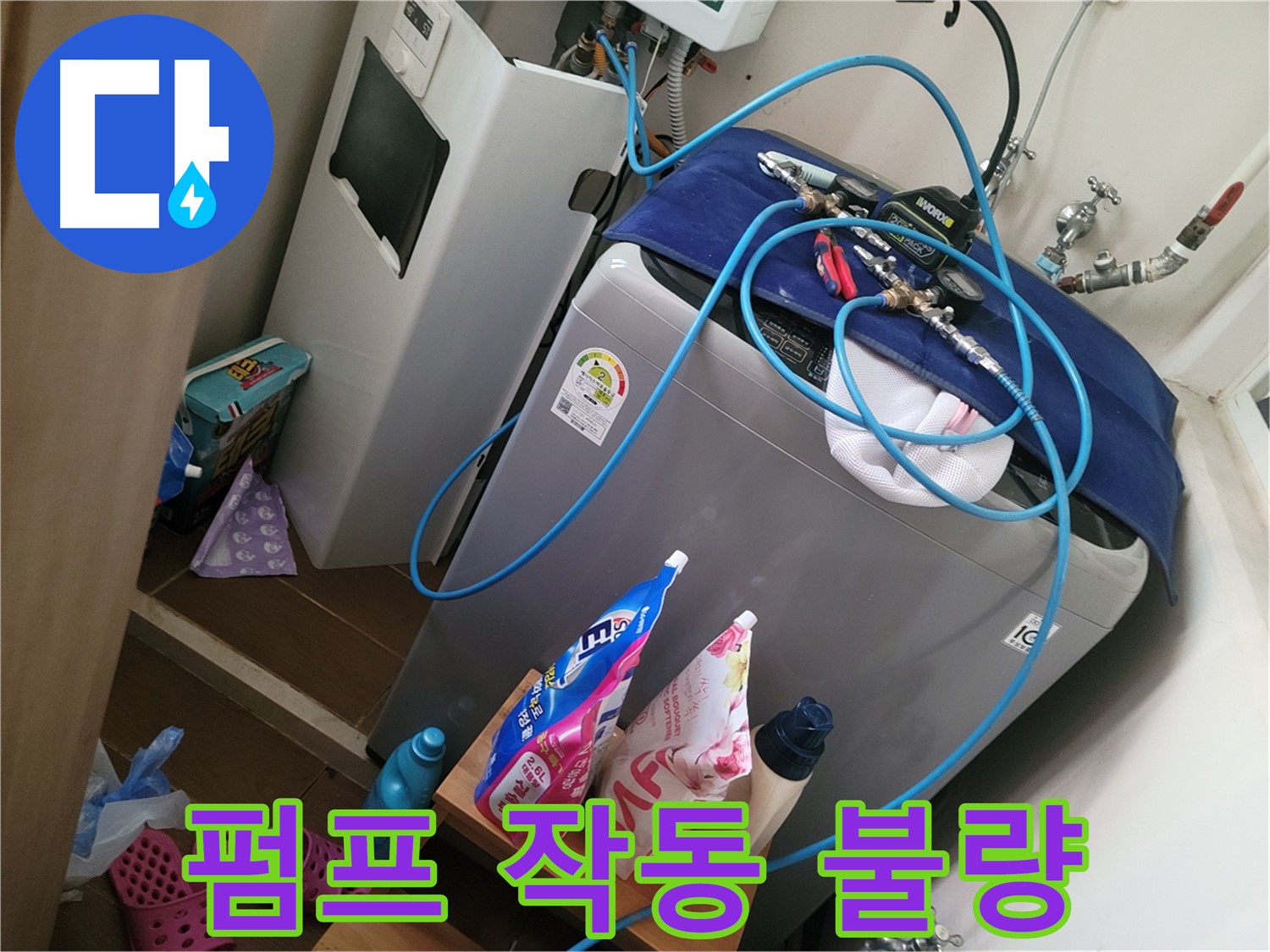 동두천 강변로 세탁기 누수 - 배수 펌프 작동 불량으로 인한 누수를 신속하게 해결합니다.