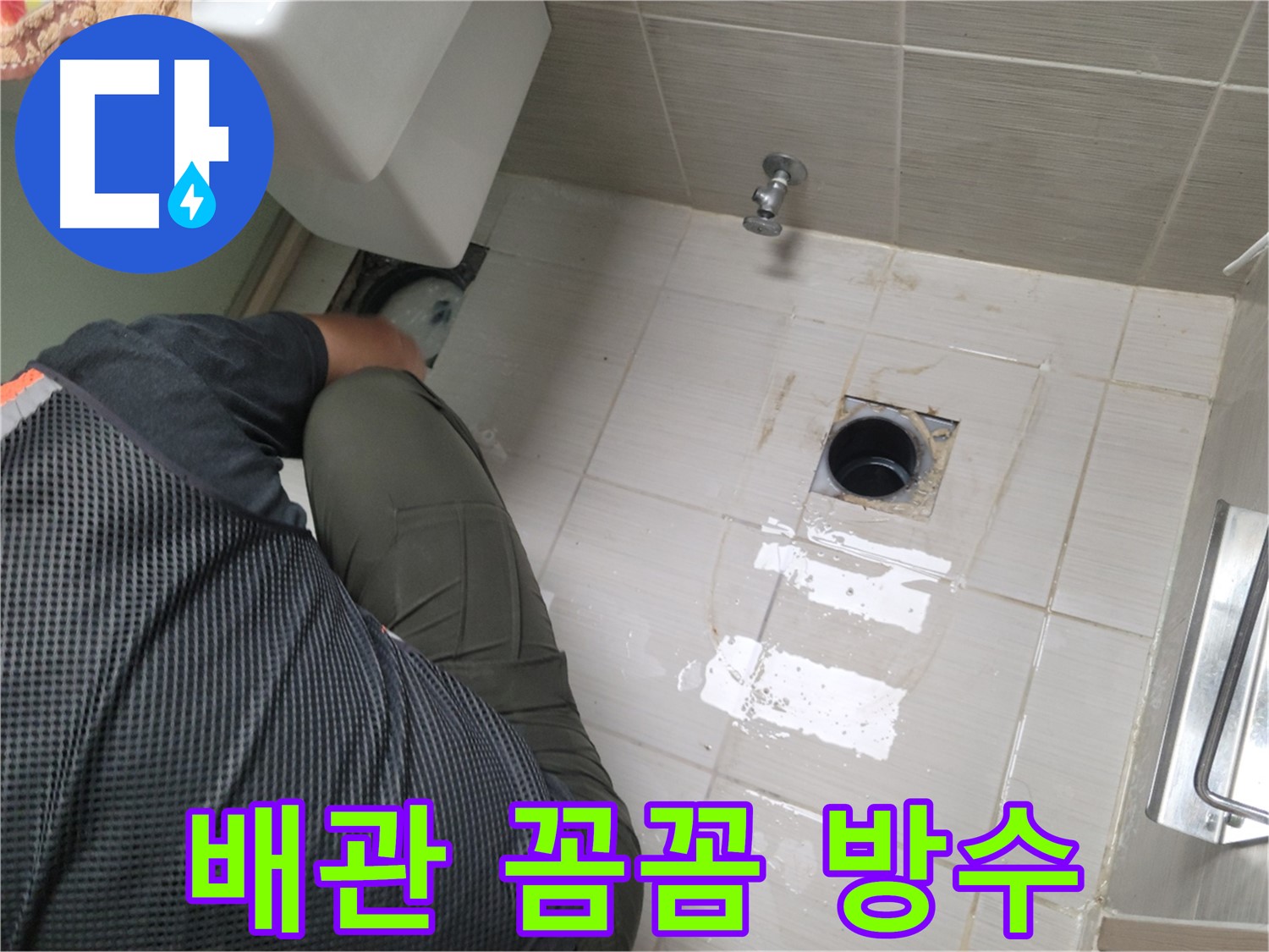동두천 강변로 신창비바 - 변기 누수 배관 연결 부위 꼼꼼하게 방수 처리