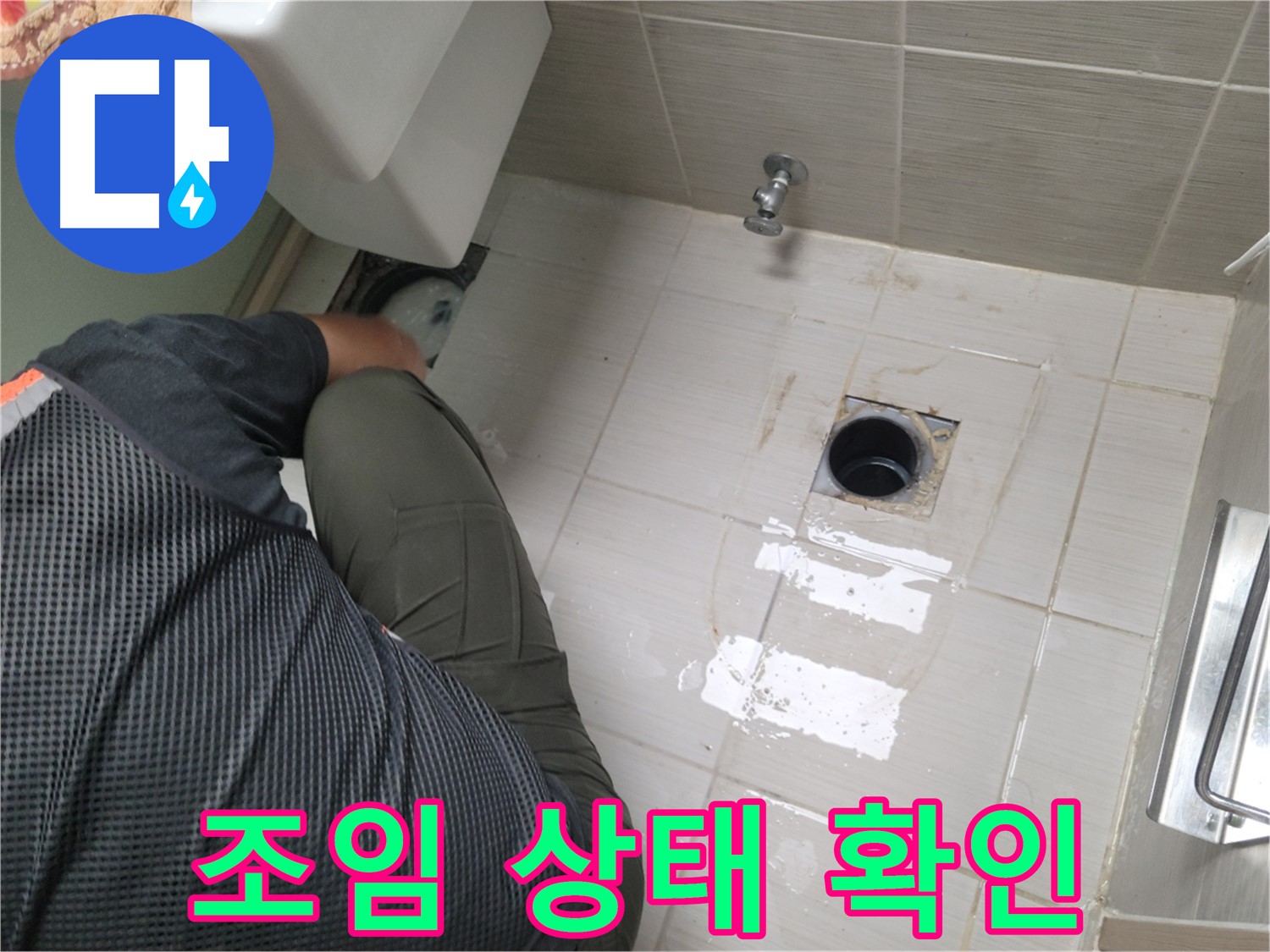 동두천 강변로 신창비바 - 변기 누수, 배관 연결 부위 조임 상태 확인