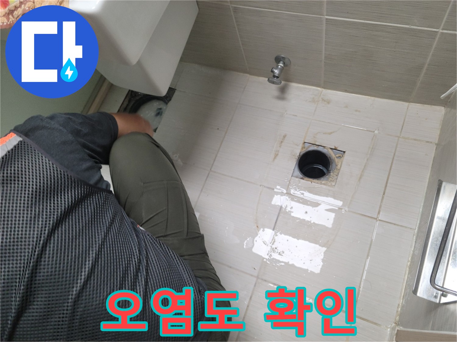 동두천 강변로 신창비바 - 변기 누수, 배관 연결 부위 주변 오염도 확인