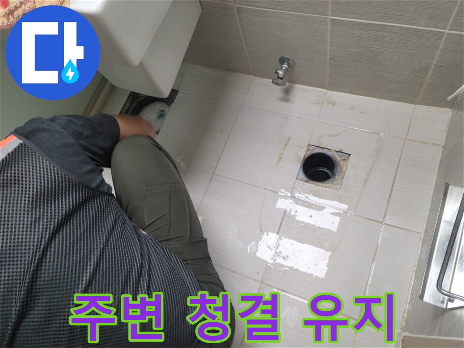 동두천 강변로 신창비바 - 변기 누수 정심관 연결 후 주변 청결 유지