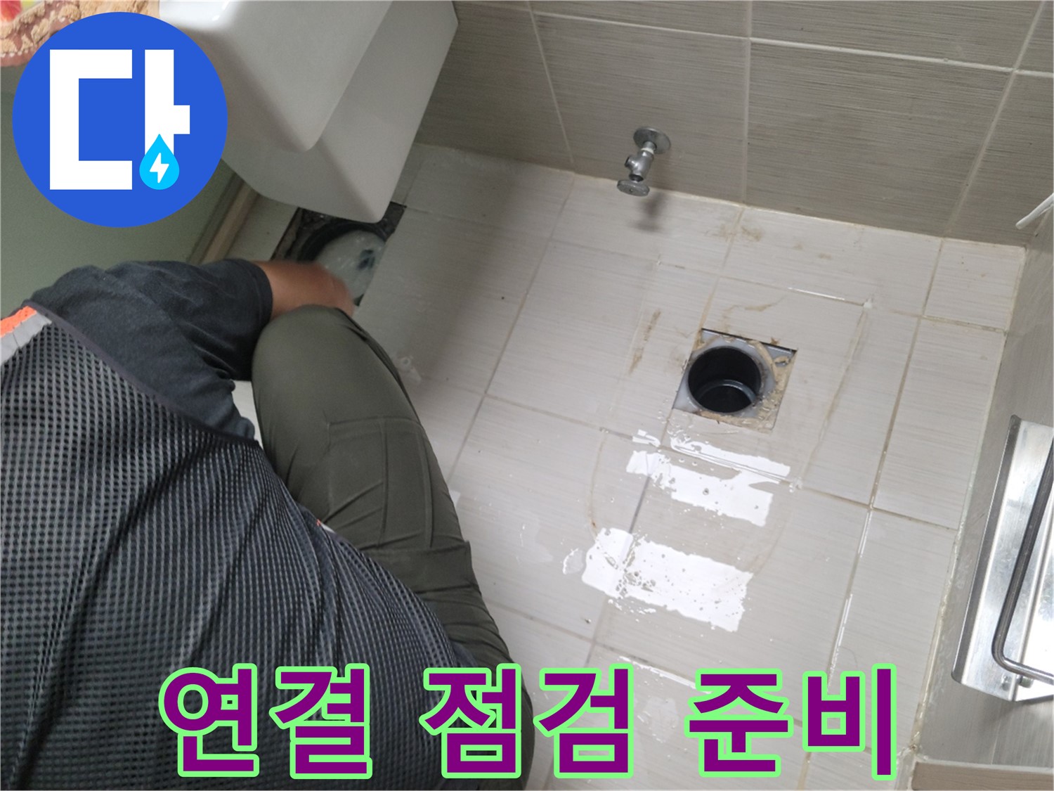 동두천 강변로 신창비바 - 변기 배관 연결 상태 꼼꼼 점검 준비