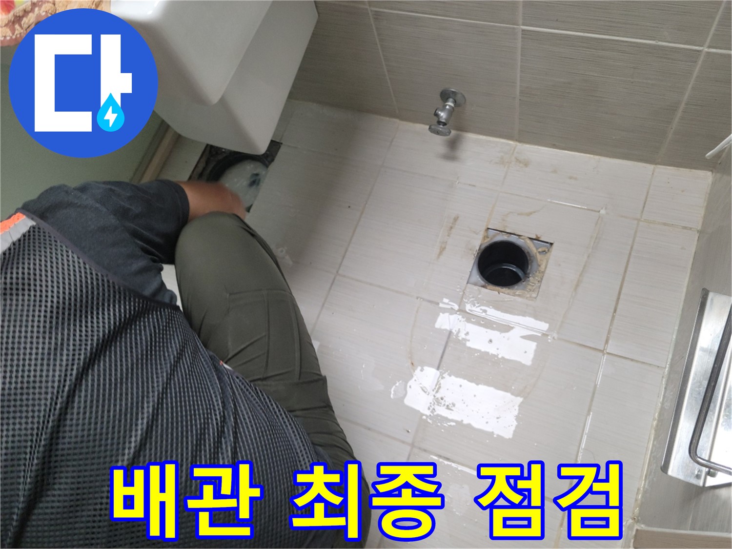 동두천 강변로 신창비바 - 변기 배관 연결 상태 최종 점검 완료 확인