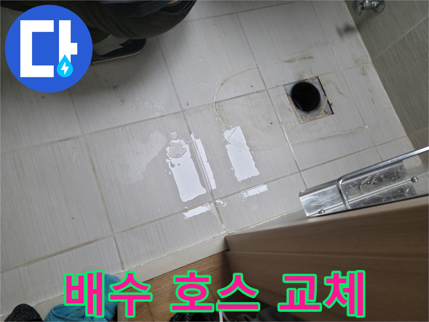 동두천 구 강변로 누수 - 세면대 배수 호스 노후로 인한 누수를 새 호스로 교체하여 해결했습니다.