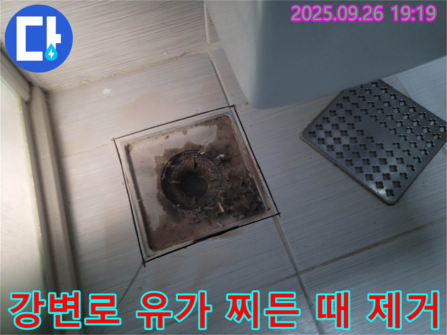 동두천 누수 - 강변로 **-** 욕실 유가 찌든 때 완벽 제거 비법 공개 - 깨끗한 욕실을 위한 꿀팁.