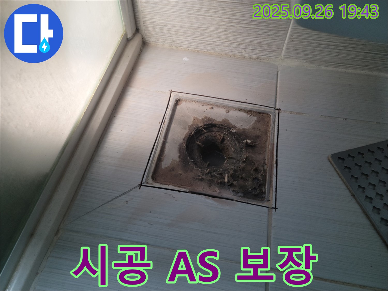 동두천 누수 공사 전문 업체에서 욕실 배수구 완벽 시공 후 A/S를 보장하는 모습 - 꼼꼼한 시공과 확실한 A/S!