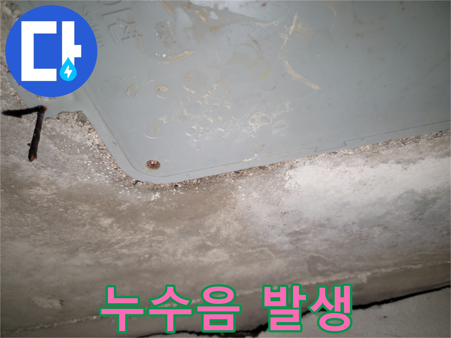 동두천 누수 - 생연동 누수음 발생 - 누수 위치 추정