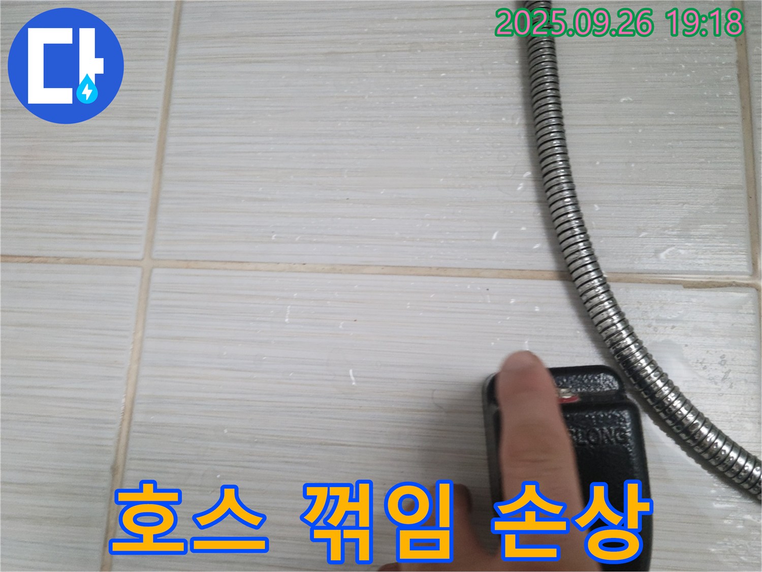 동두천 누수 - 샤워기 호스 꺾임 및 손상 여부 꼼꼼하게 확인 - 꼼꼼한 점검으로 누수 위험을 사전에 차단합니다.