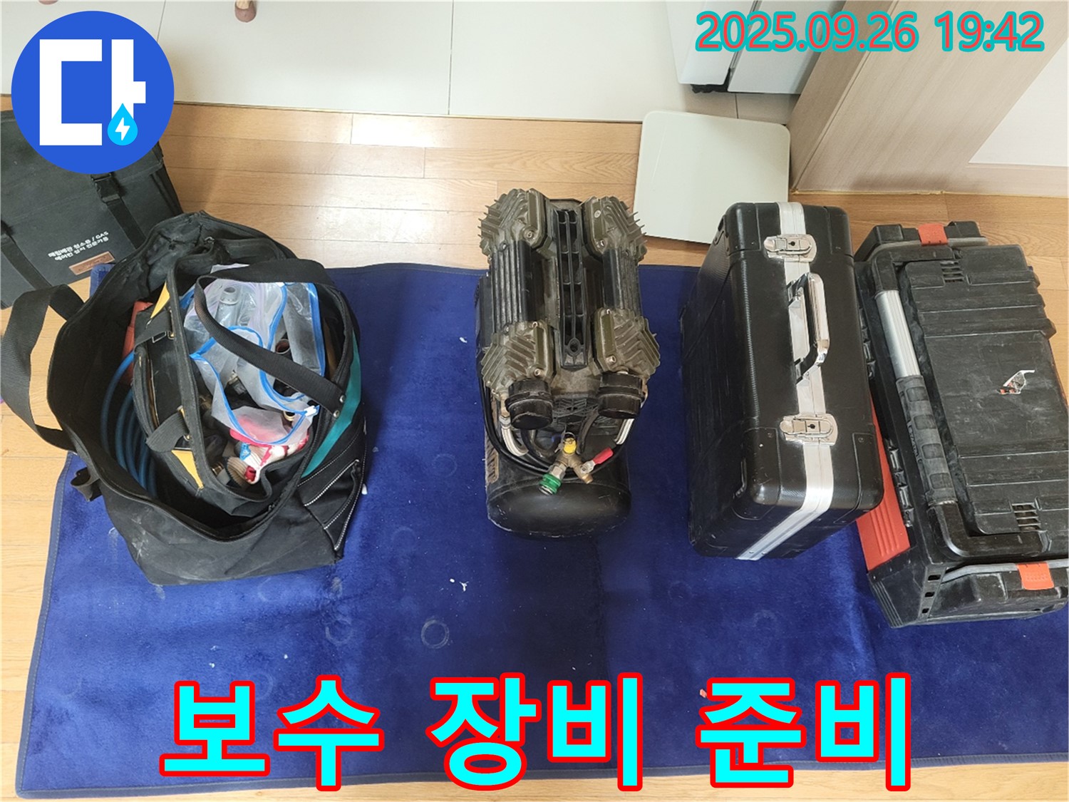 동두천 누수 - 완벽한 누수 보수를 위한 장비 풀세트 준비 완료