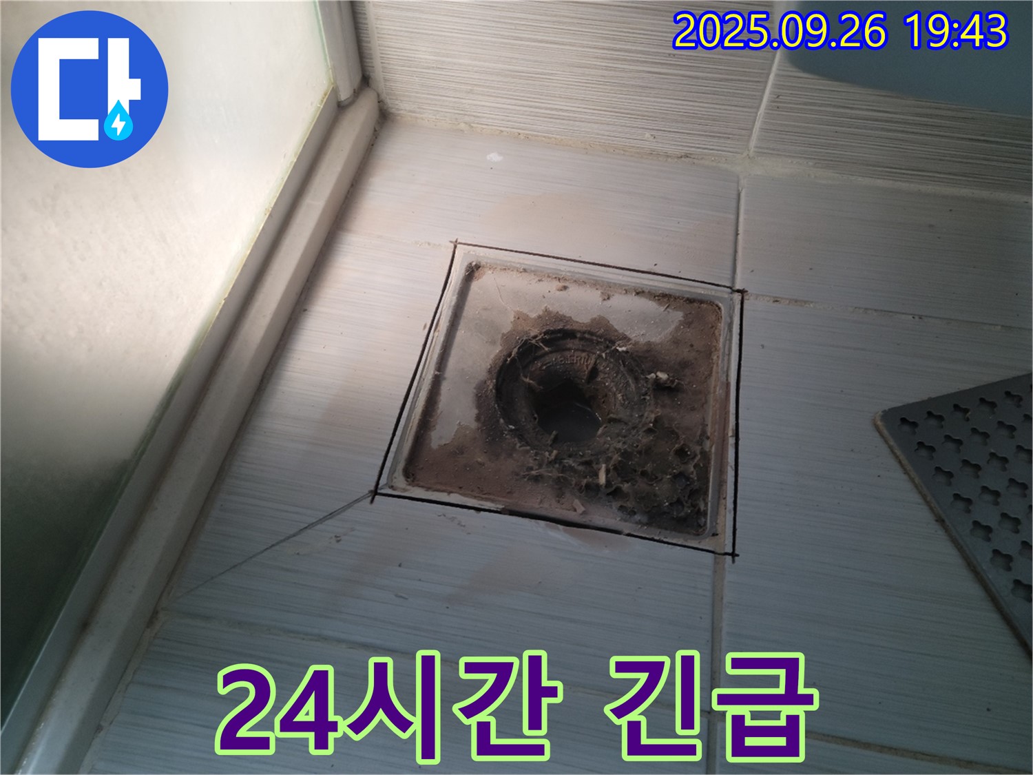 동두천 누수 전문 업체에서 24시간 긴급 상황에 대비하여 욕실 배수구 문제를 해결하는 모습 - 언제든지 고객님의 곁에 있습니다.