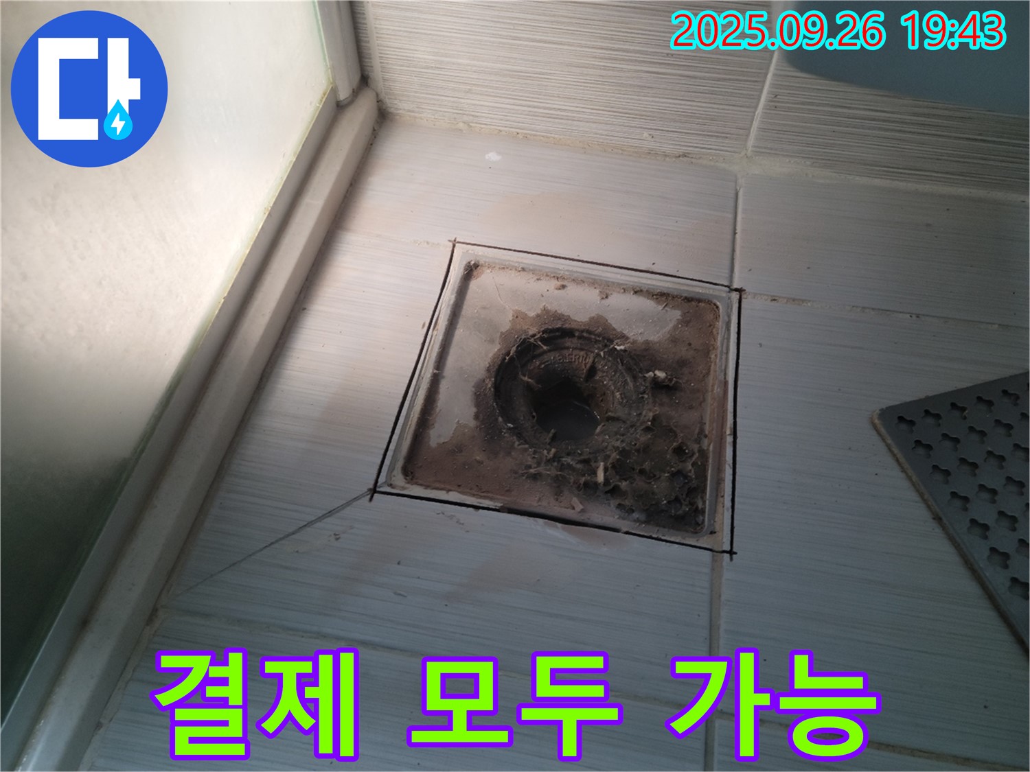 동두천 누수 전문 업체에서 욕실 배수구 수리 비용을 다양한 방법으로 결제 받는 모습 - 편하신 대로 결제하세요.