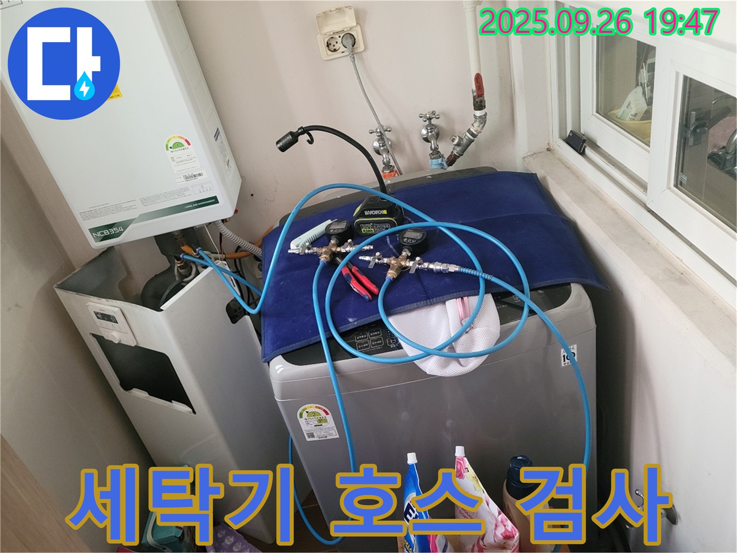 동두천 누수 탐지 전문 - 생연동 세탁기 배수 호스 누수 검사 - 꼼꼼하게 누수 여부를 확인합니다.