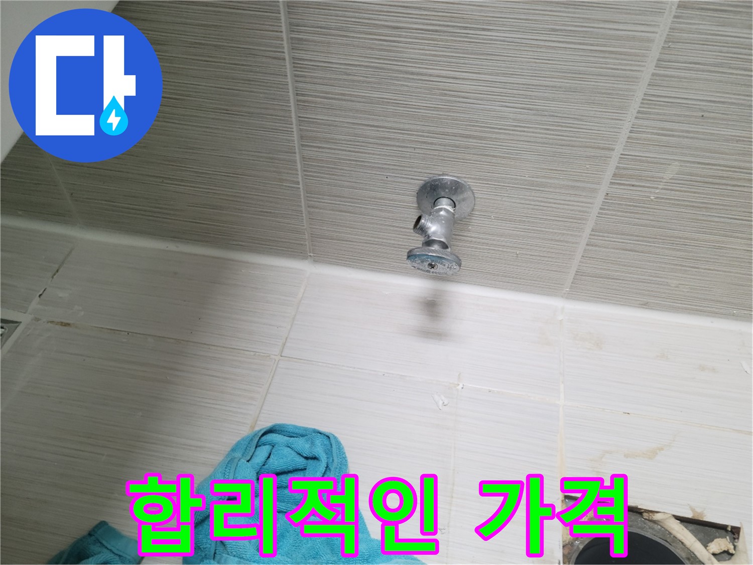 동두천 누수 - 합리적인 가격으로 최고의 누수 해결 서비스 제공