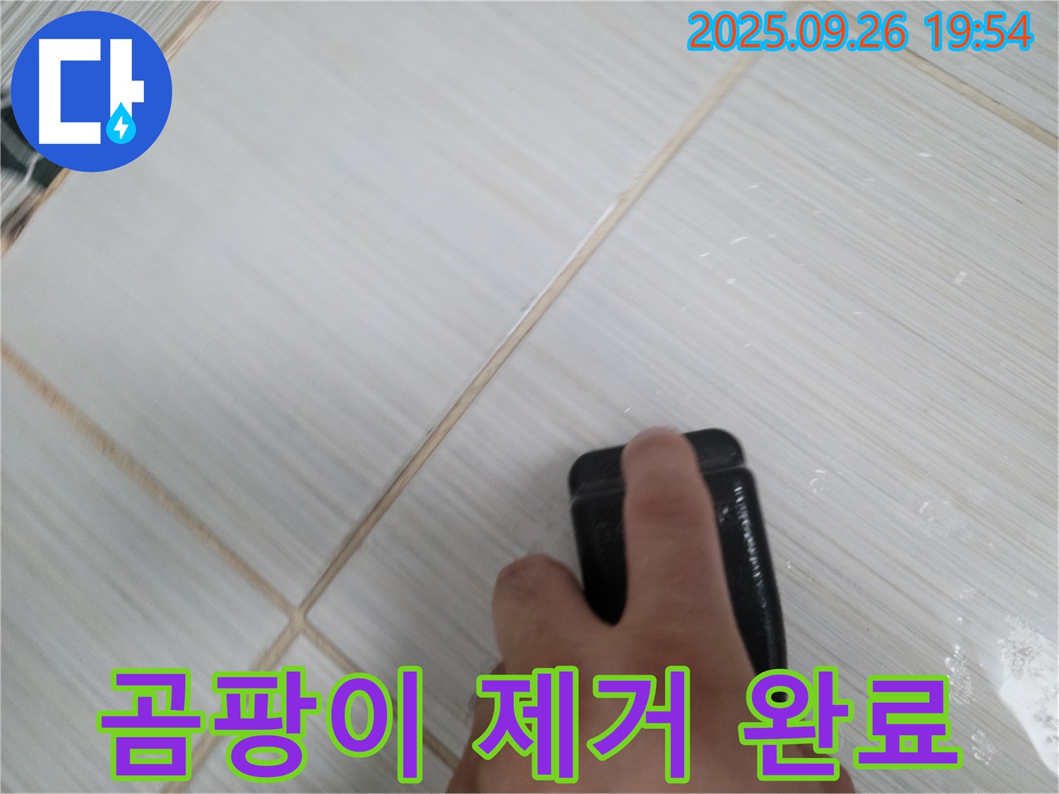 동두천 누수탐지 - 곰팡이 핀 실리콘 제거 완료 - 깨끗한 욕실, 완벽한 누수 해결