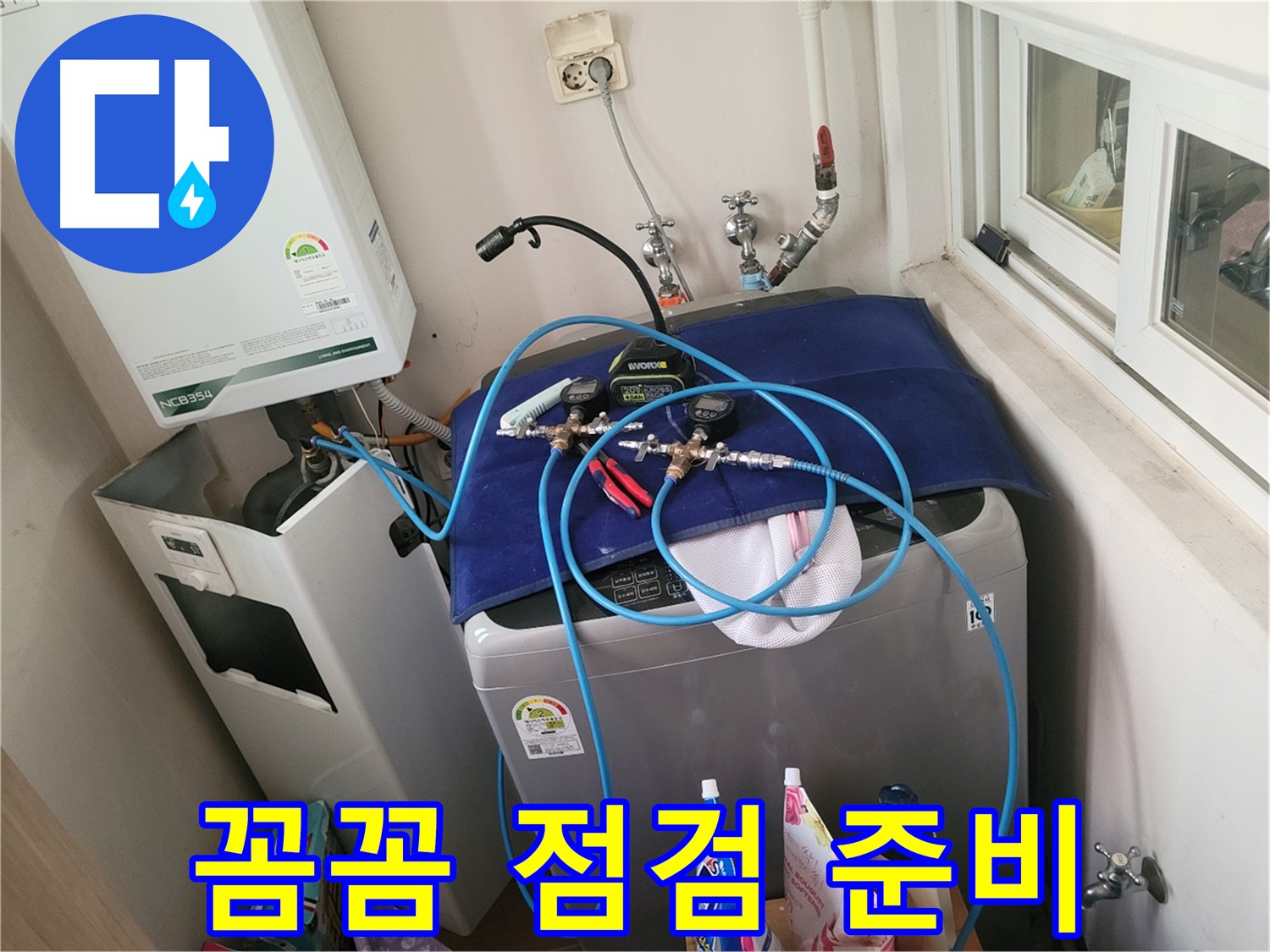 동두천 누수탐지 - 배관 진단 꼼꼼 점검 준비 완료