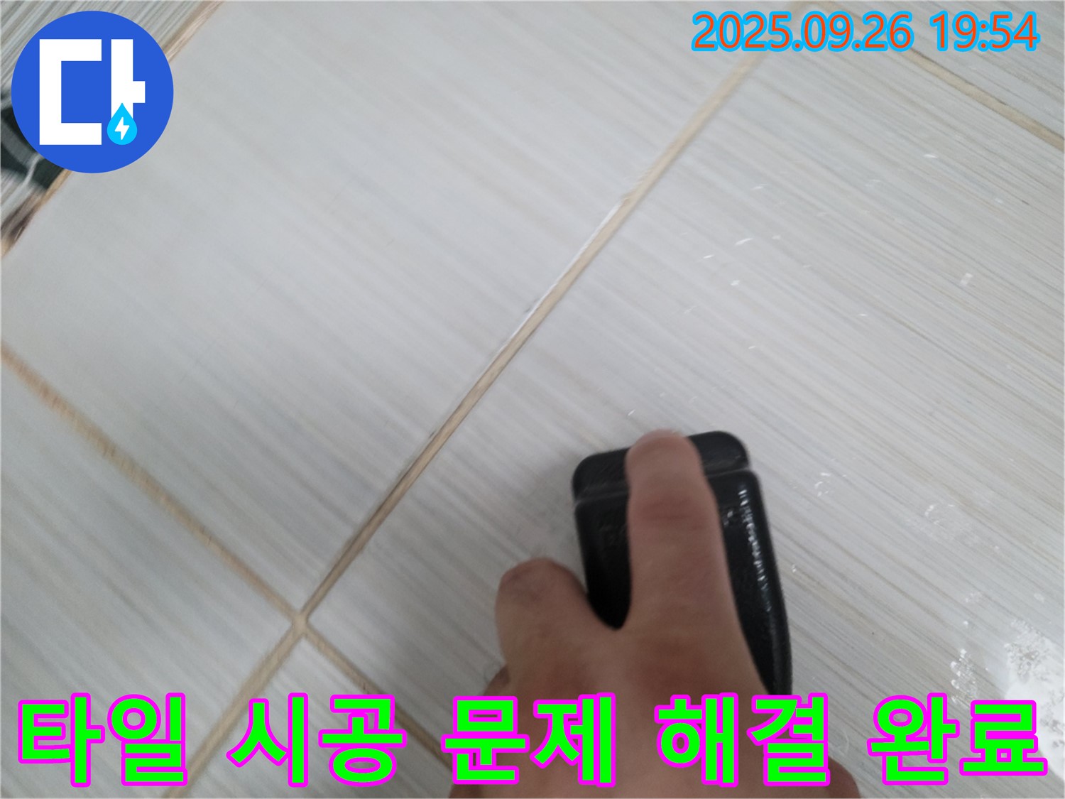 동두천 누수탐지 - 백시멘트 손상 문제 해결 완료 - 완벽한 누수 차단