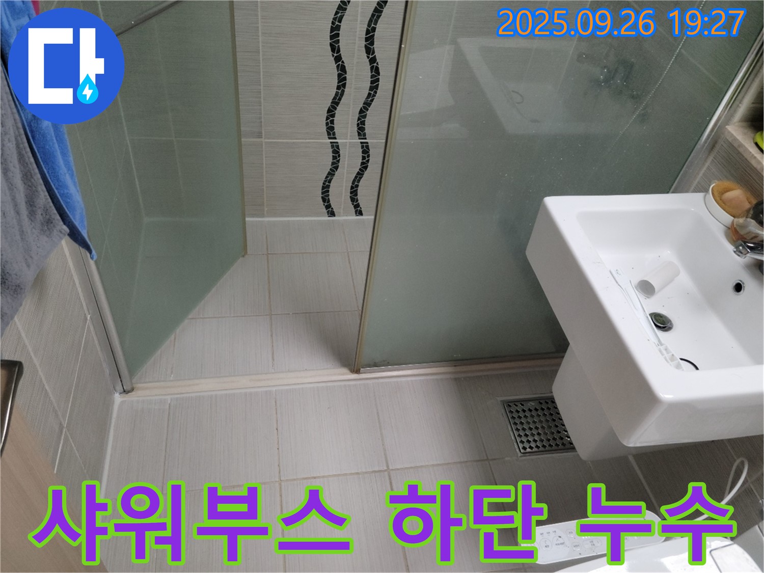 동두천 누수탐지 - 샤워부스 하단 누수 발생 - 방수턱 시공으로 완벽하게 해결했습니다.