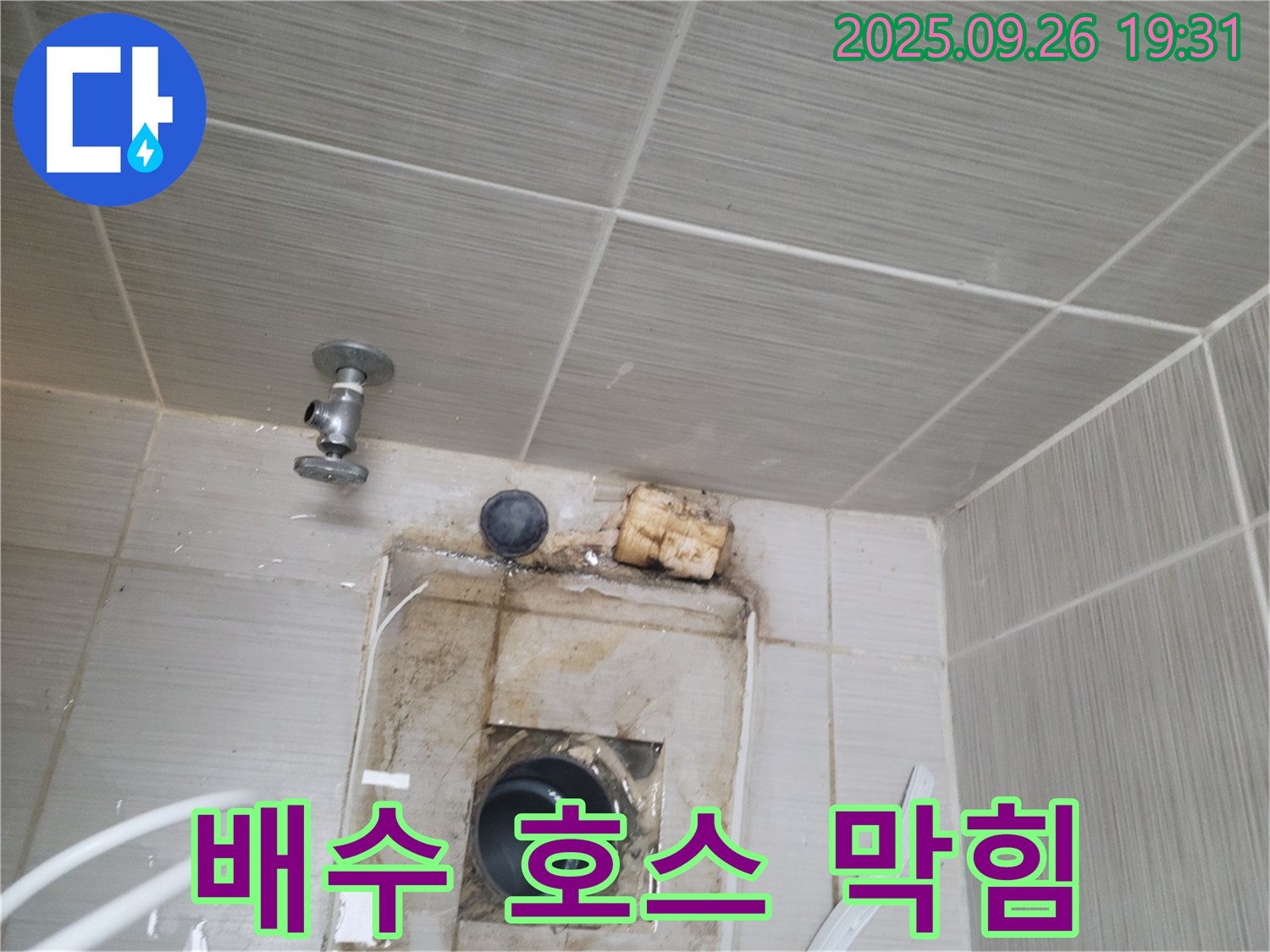 동두천 누수탐지 - 세탁기 배수 호스 막힘, 역류로 인한 누수 주의 - 꼼꼼하게 확인하세요.