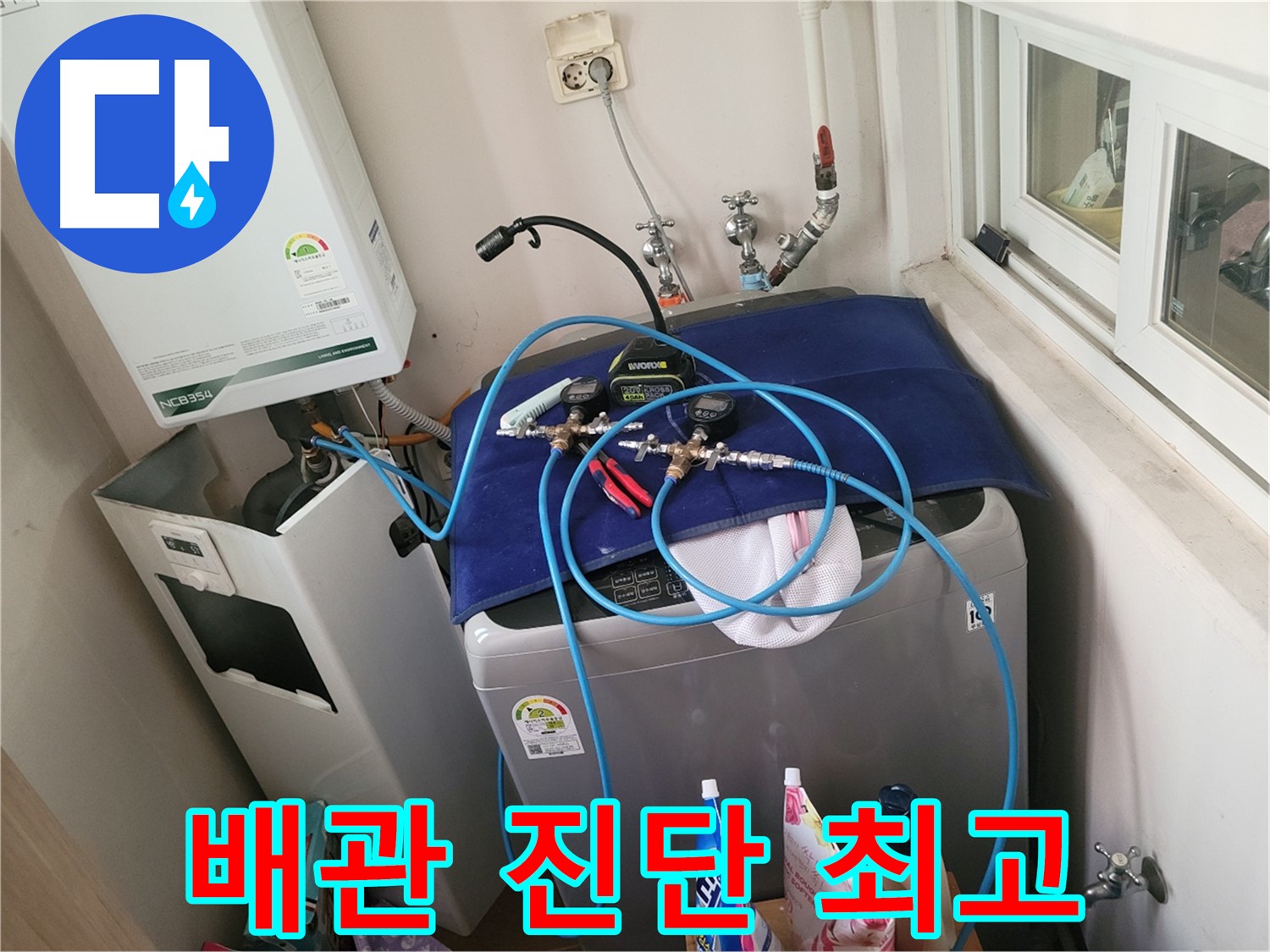 동두천 누수탐지 - 세탁실 배관 진단 최고 수준
