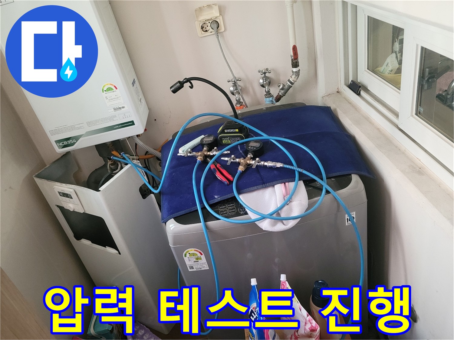동두천 누수탐지 - 세탁실 & 보일러 배관 압력 테스트