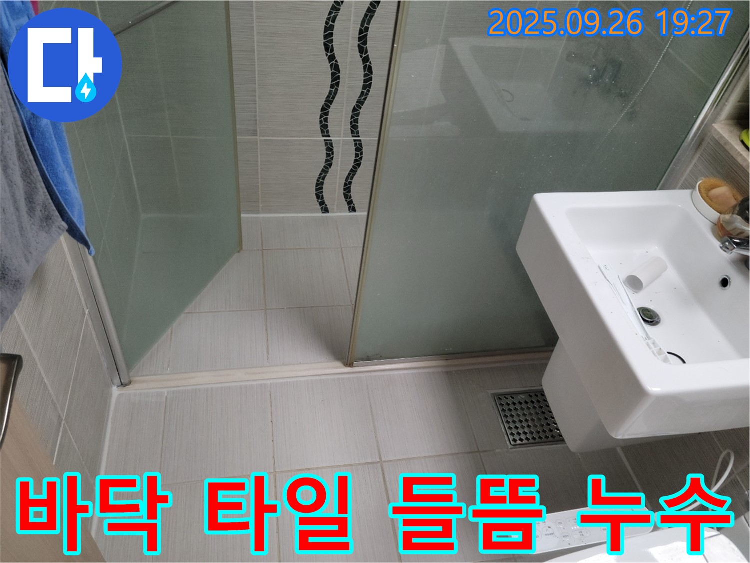 동두천 누수탐지 - 욕실 바닥 타일 들뜸으로 인한 누수 발생 - 타일 재시공으로 완벽하게 해결