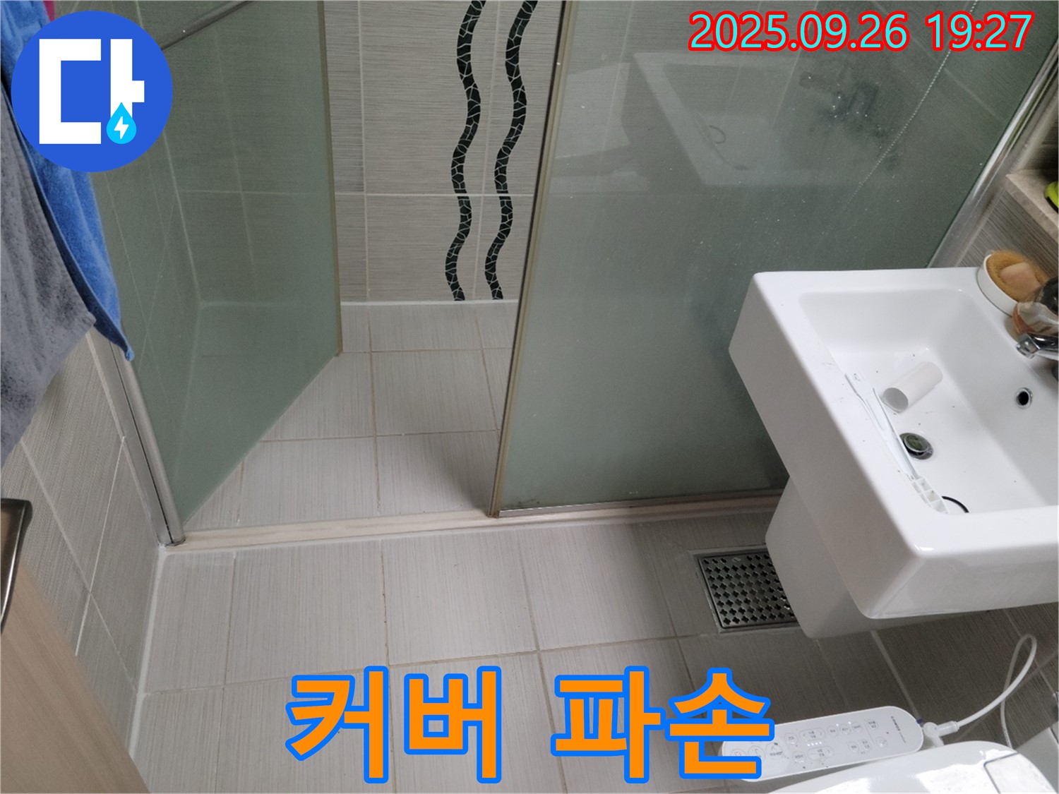 동두천 누수탐지 - 욕실 환풍기 커버 파손 - 새 커버로 교체 및 주변 청소 완료
