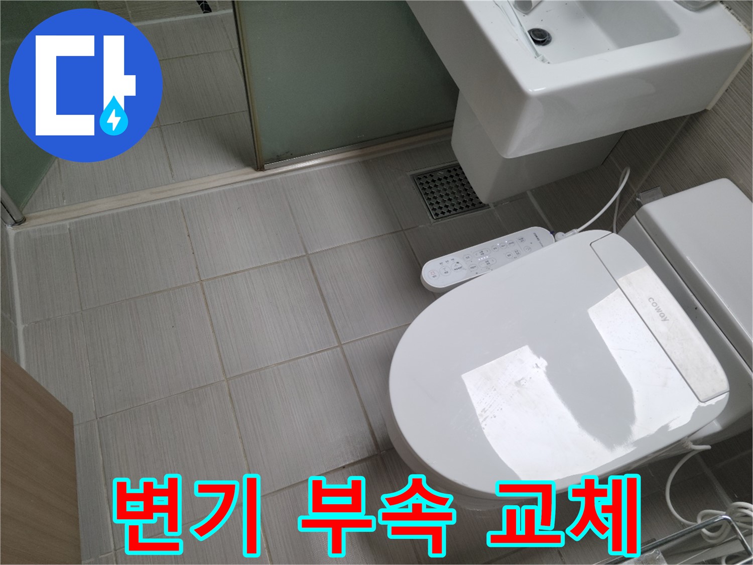 동두천 누수탐지 전문 - 변기 부속 교체 및 누수 해결 과정
