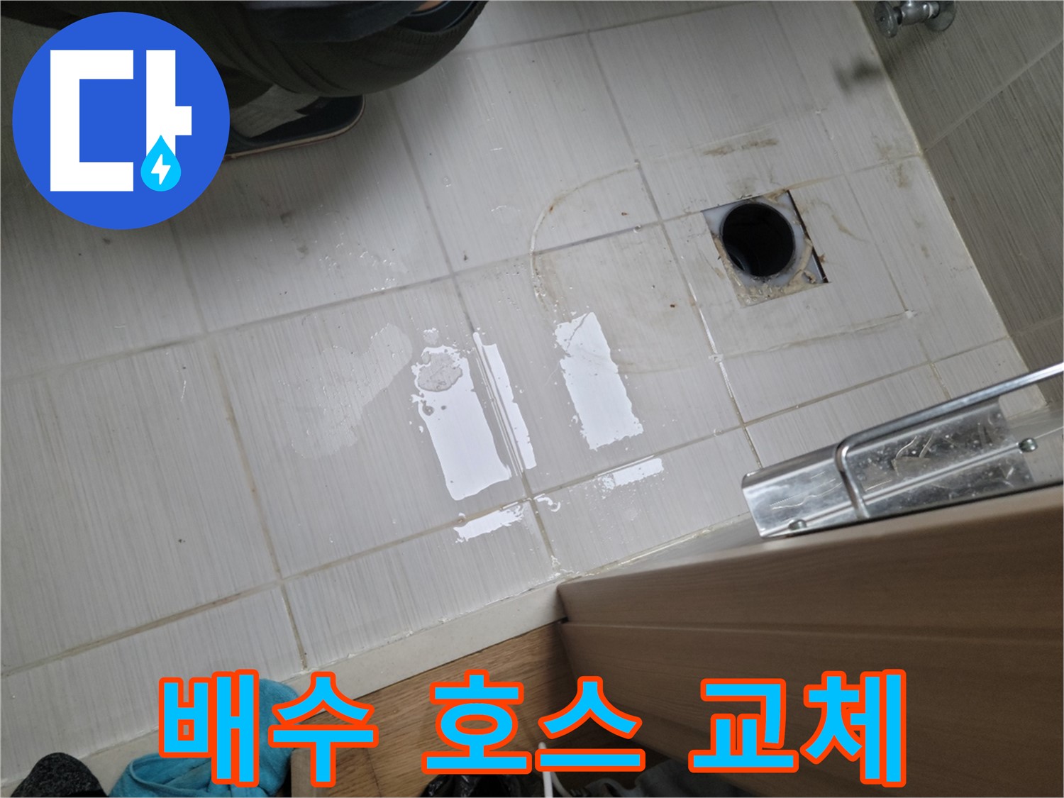동두천 동광로 누수 - 싱크대 배수 호스 노후 누수 - 새 호스로 교체하여 깔끔하게 해결!