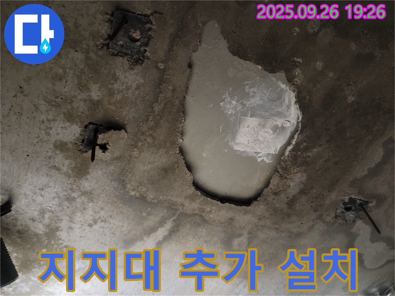 동두천 동두천동 누수 현장 - 콘크리트 천장 처짐 방지 - 안전 지지대 추가 설치