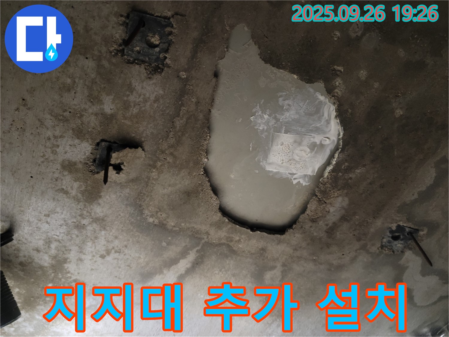 동두천 동두천동 누수 현장 - 콘크리트 천장 처짐 방지 - 안전 지지대 추가 설치