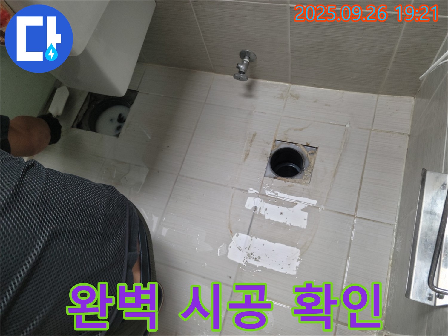 동두천 변기 누수 - 고객 만족을 최우선으로 생각하며 완벽하게 정심 시공합니다.